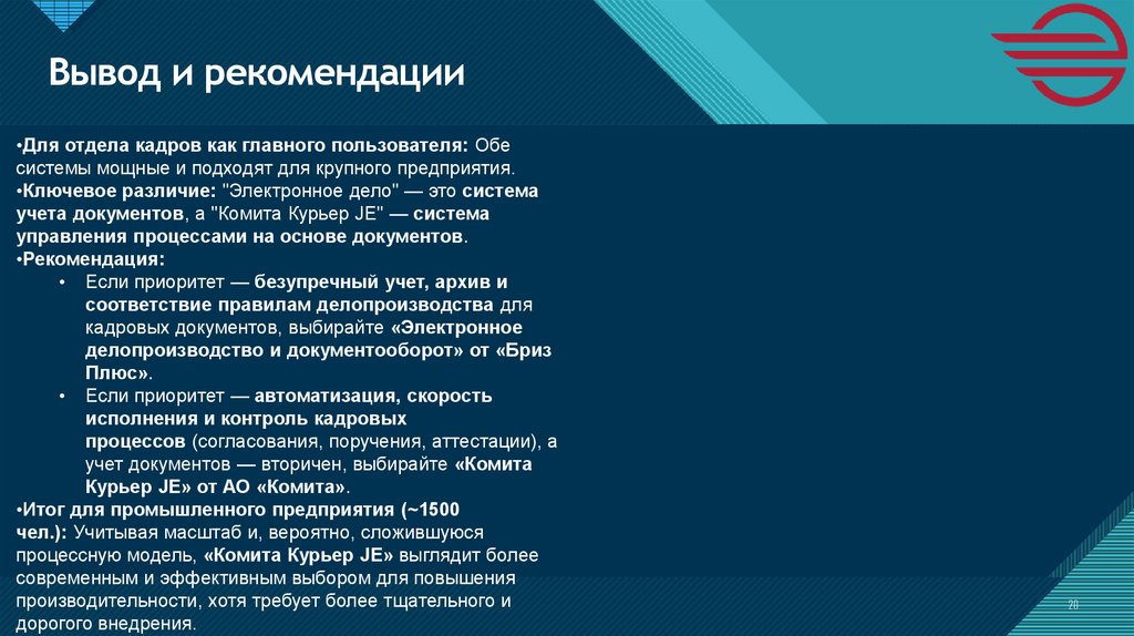 Вывод и рекомендации