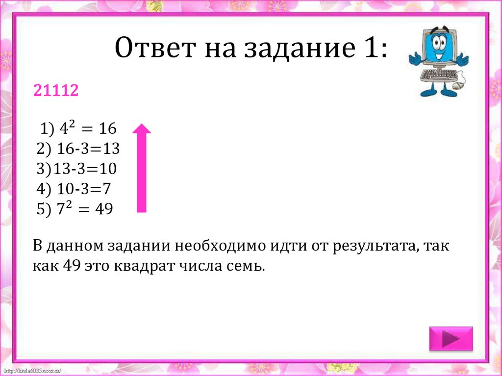 Ответ на задание 1: