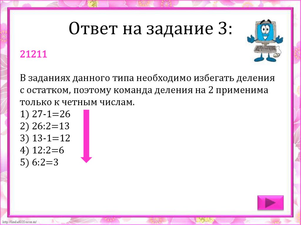 Ответ на задание 3: