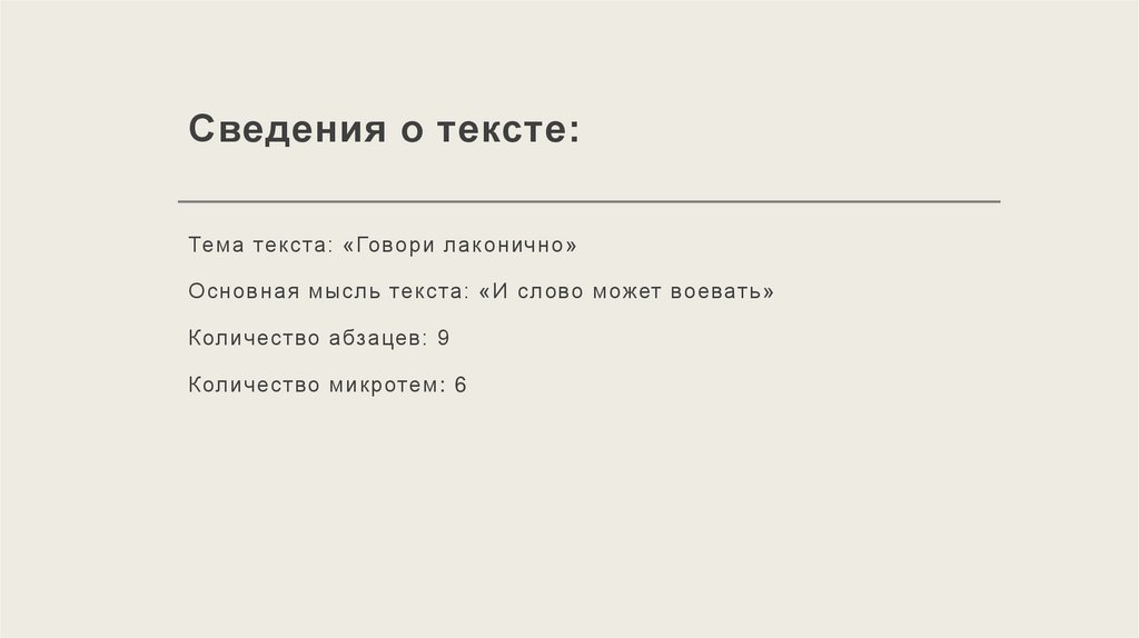 Сведения о тексте: