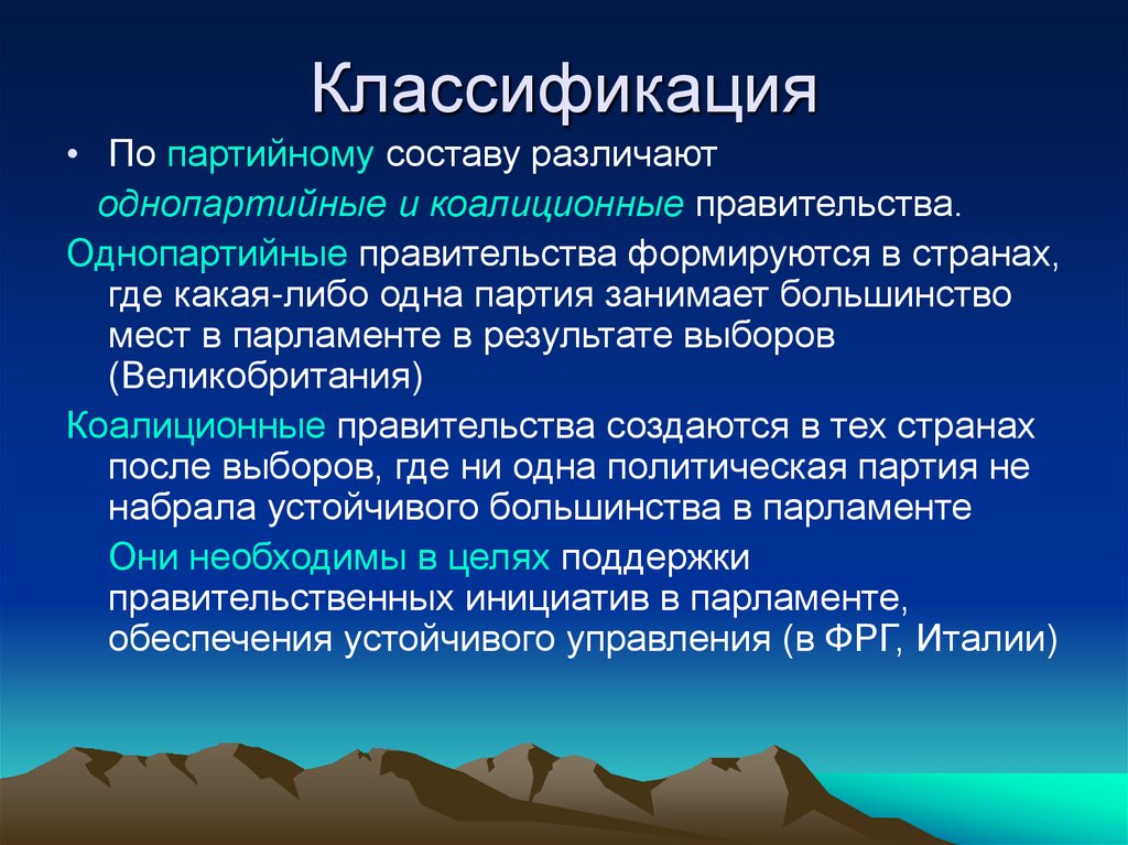 Классификация