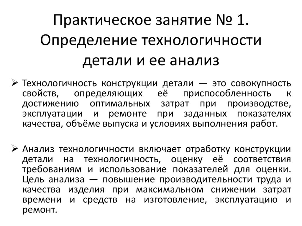 Практическое занятие № 1. Определение технологичности детали и ее анализ