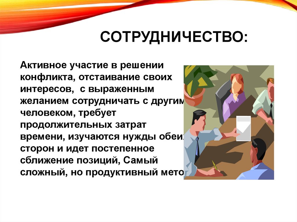 Сотрудничество: