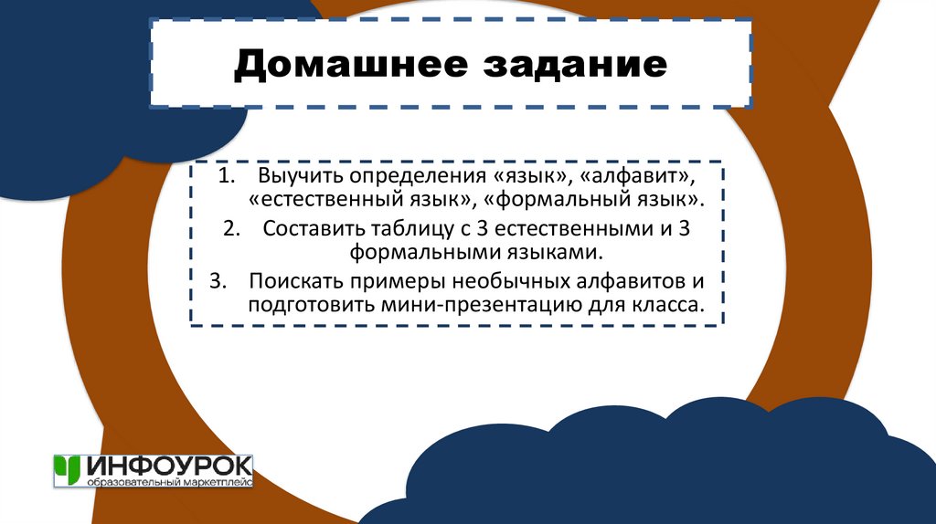 Домашнее задание