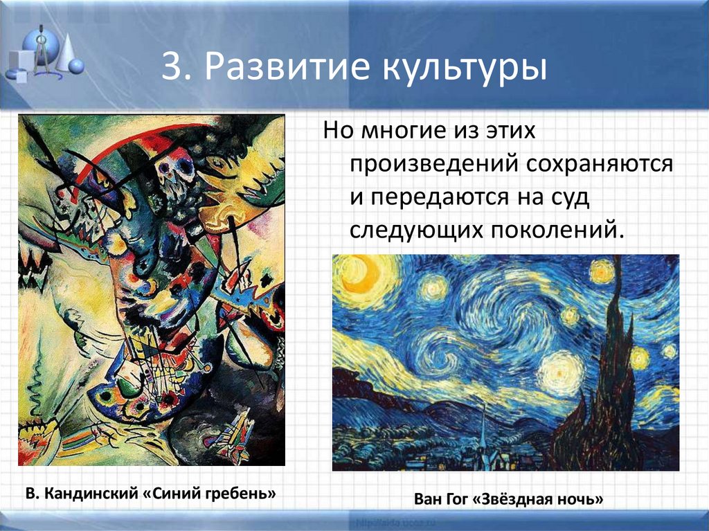 3. Развитие культуры