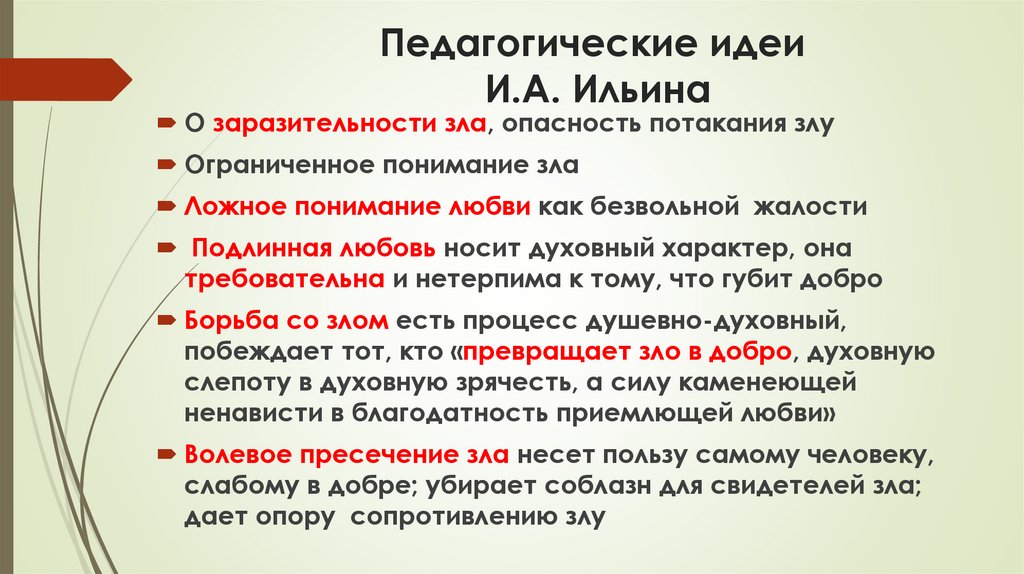 Педагогические идеи И.А. Ильина