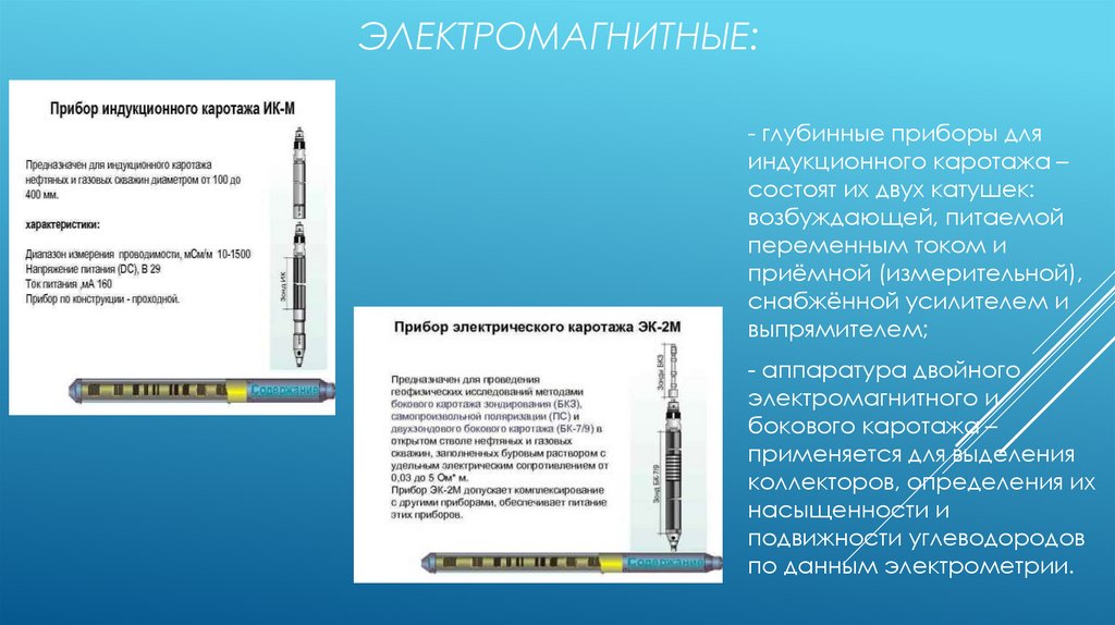 Электромагнитные: