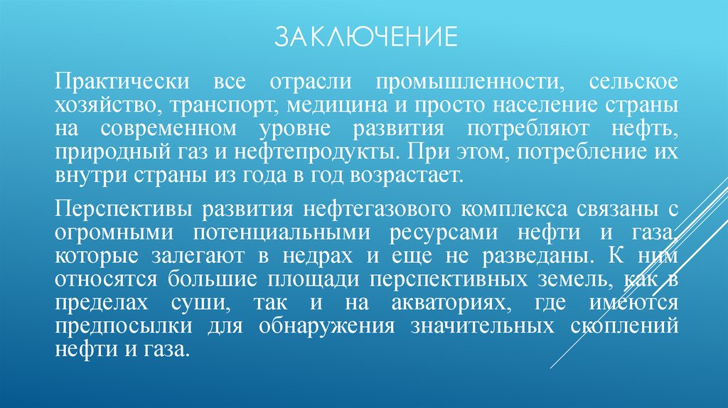 заключение
