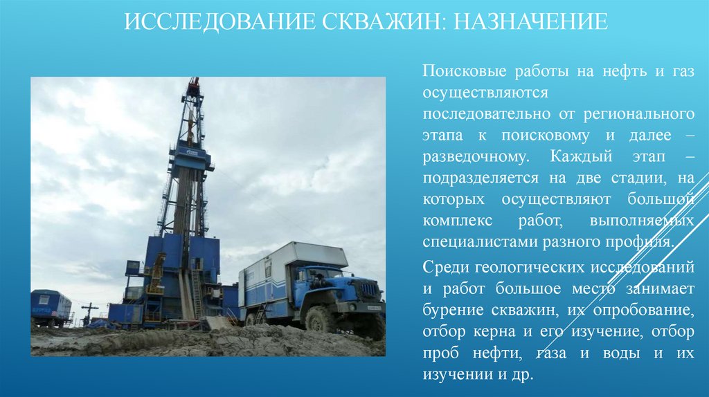 Исследование скважин: назначение