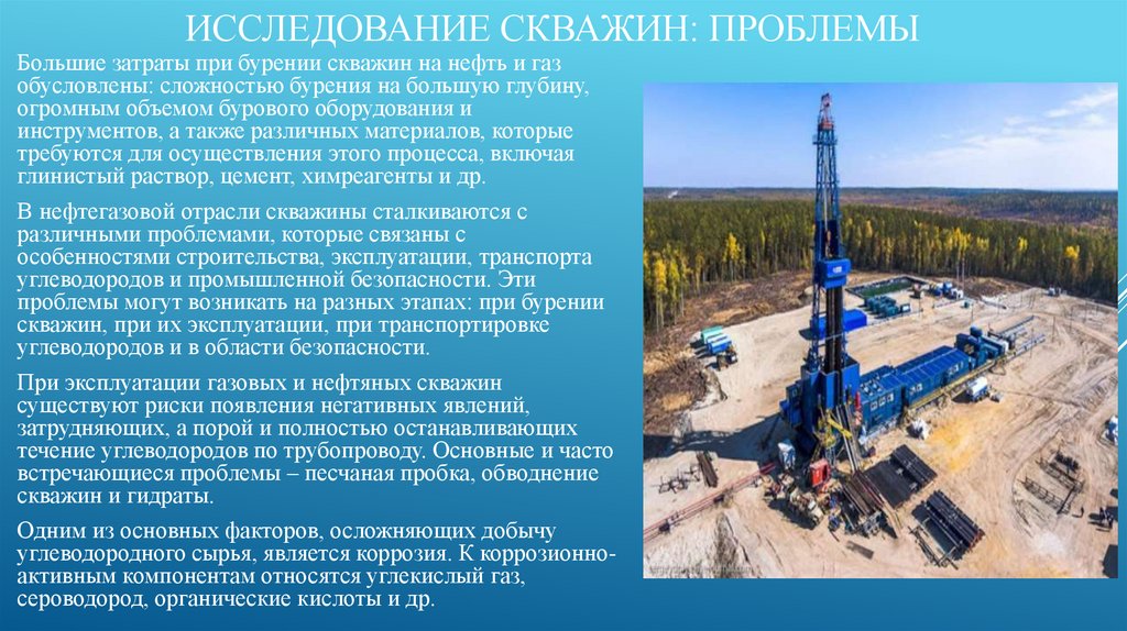 Исследование скважин: проблемы