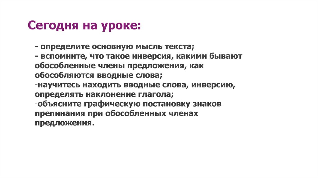 Сегодня на уроке: