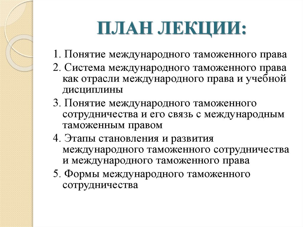 ПЛАН ЛЕКЦИИ: