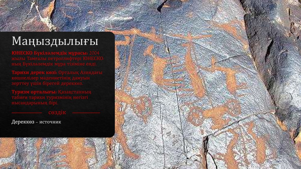 Маңыздылығы