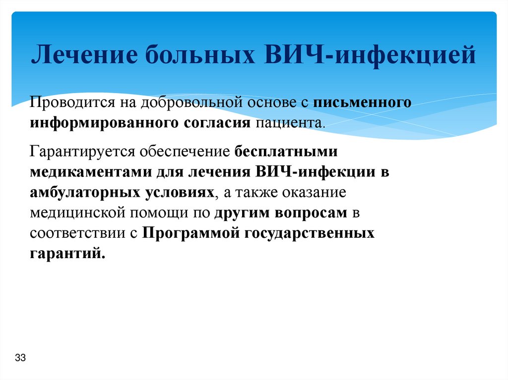 Лечение больных ВИЧ-инфекцией