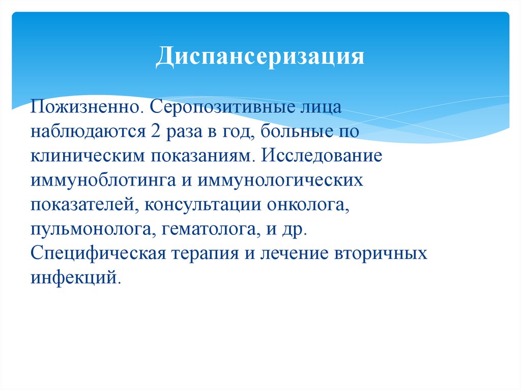 Диспансеризация