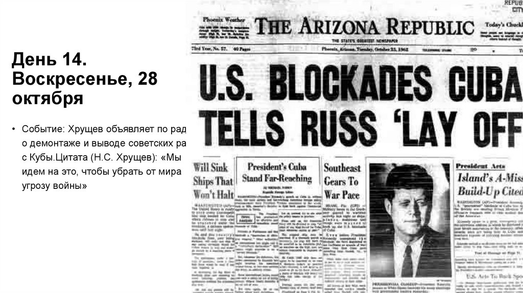 День 14. Воскресенье, 28 октября