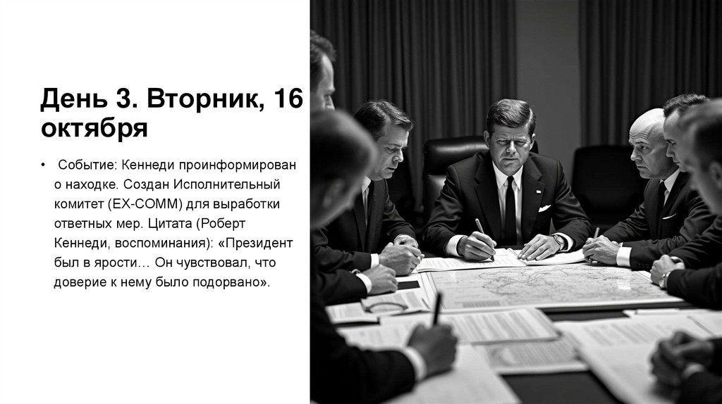 День 3. Вторник, 16 октября