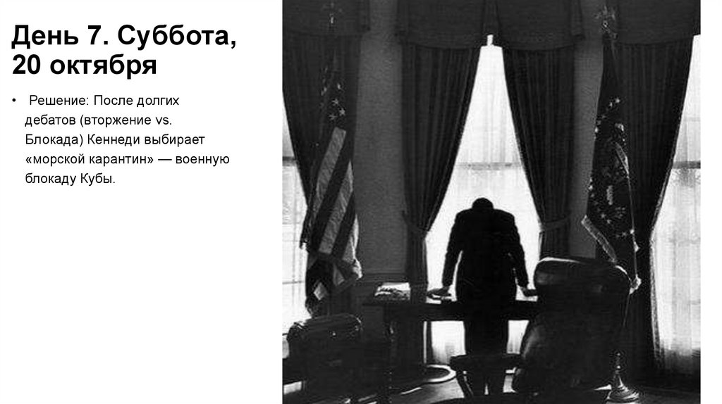 День 7. Суббота, 20 октября