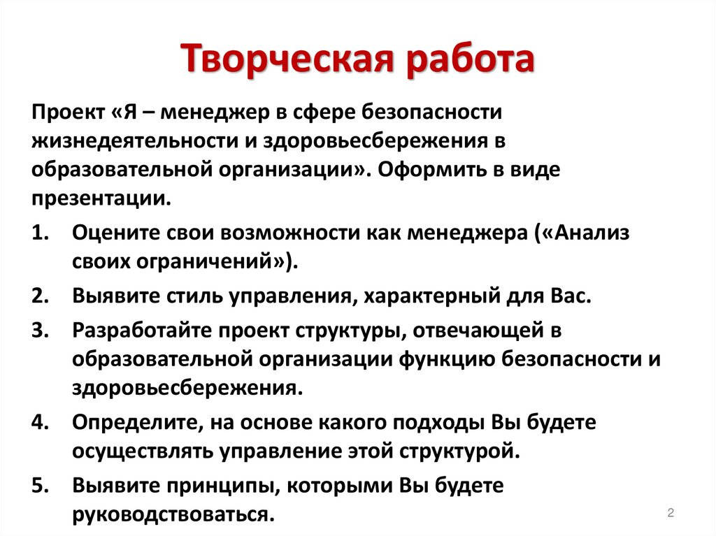 Творческая работа