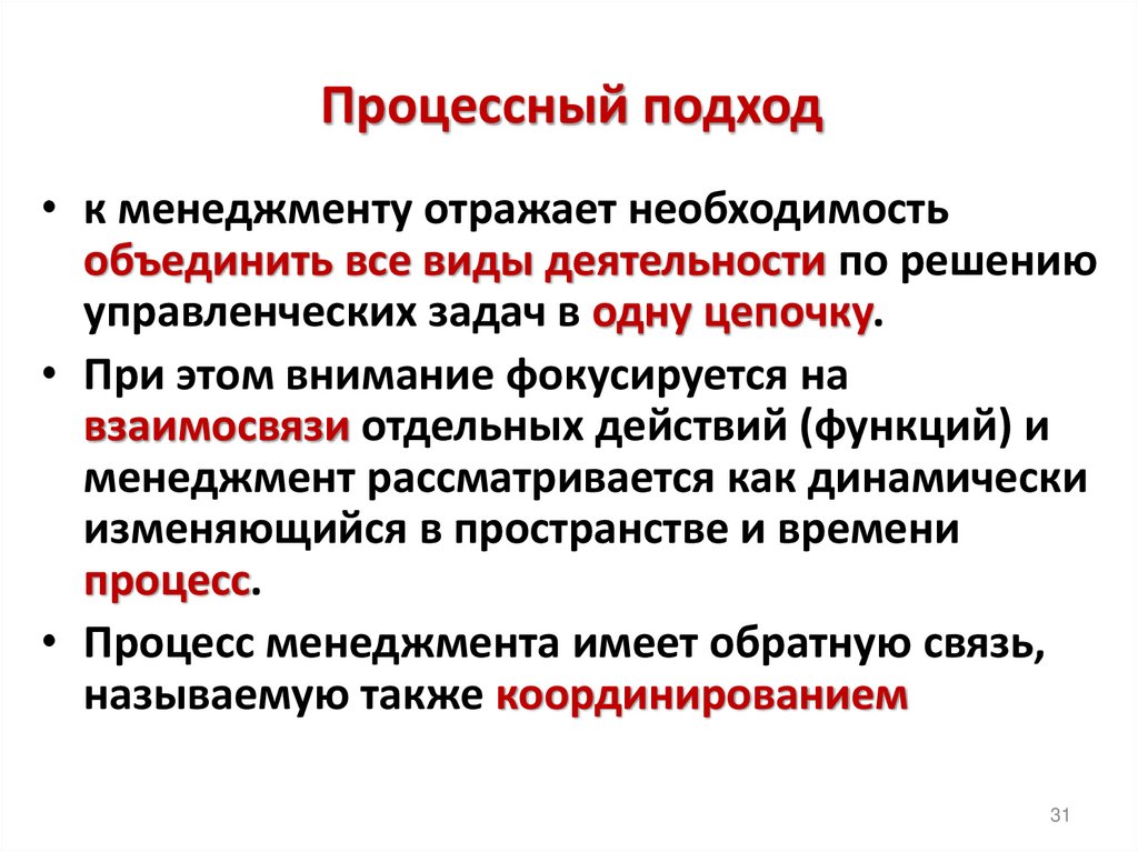 Процессный подход