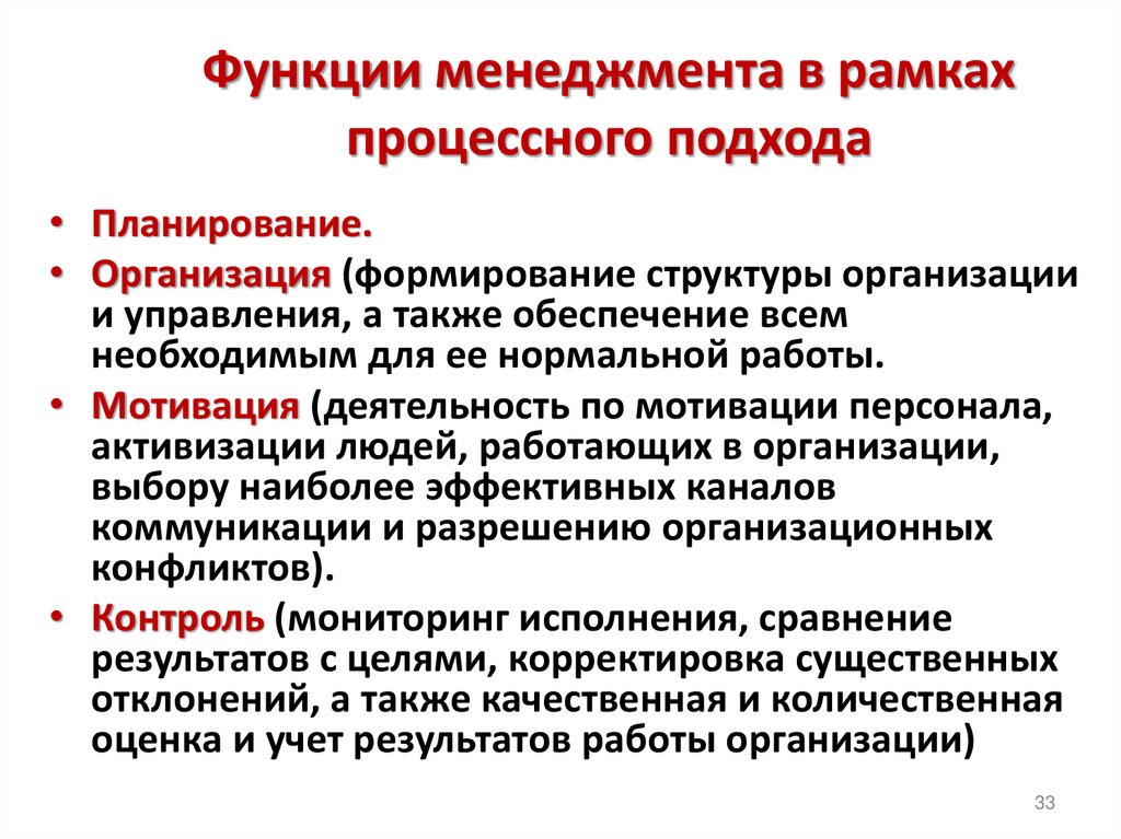 Функции менеджмента в рамках процессного подхода