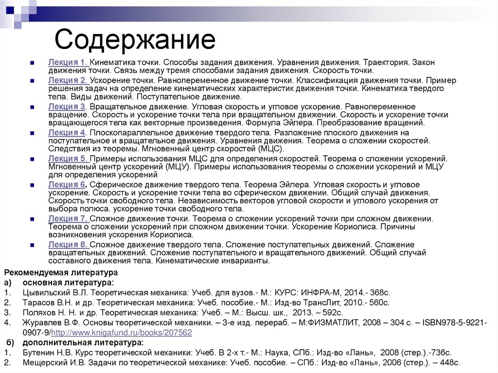 Содержание