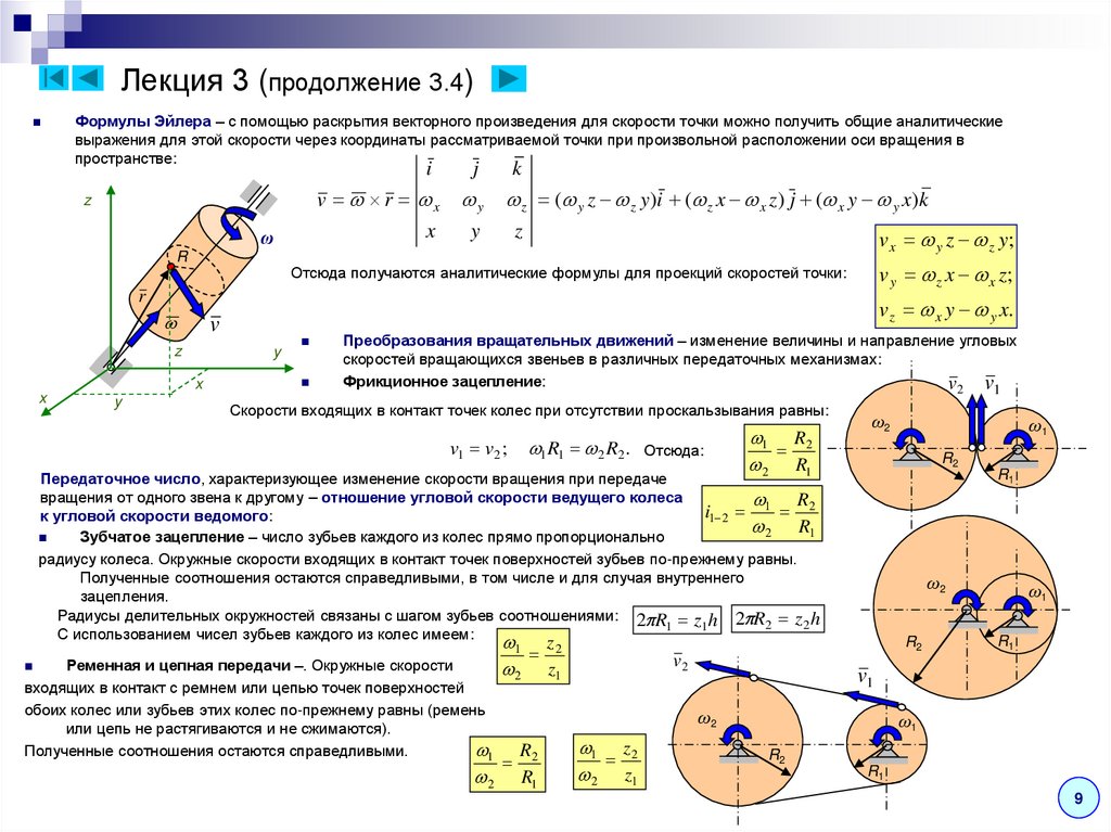 Лекция 3 (продолжение 3.4)