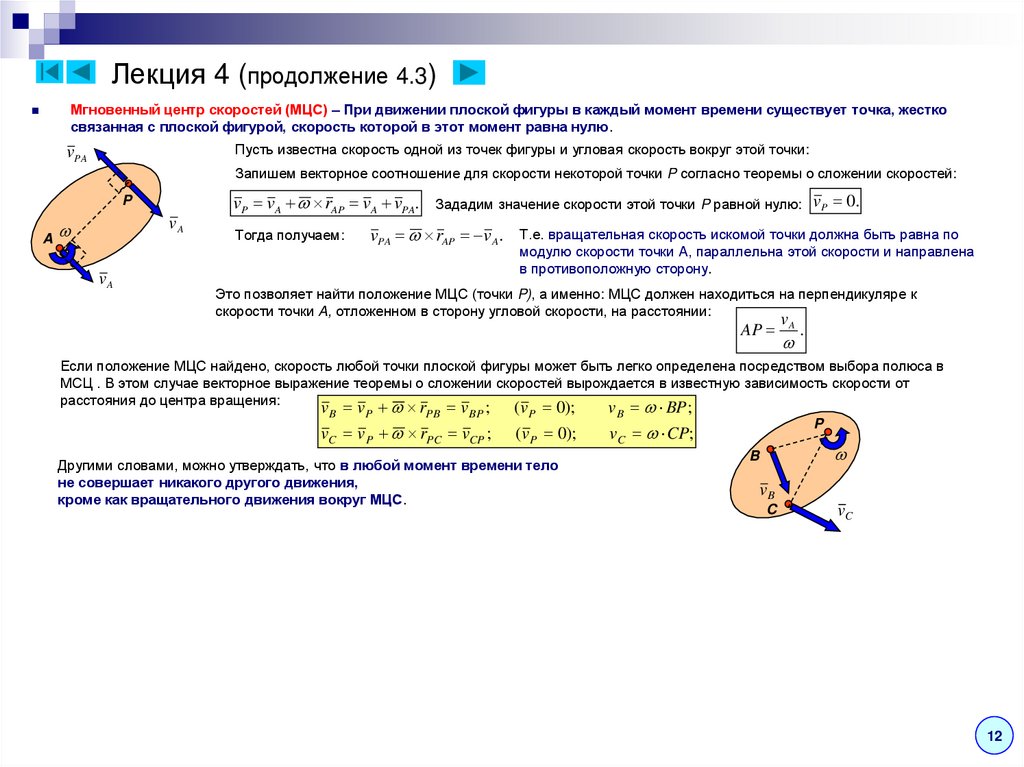 Лекция 4 (продолжение 4.3)