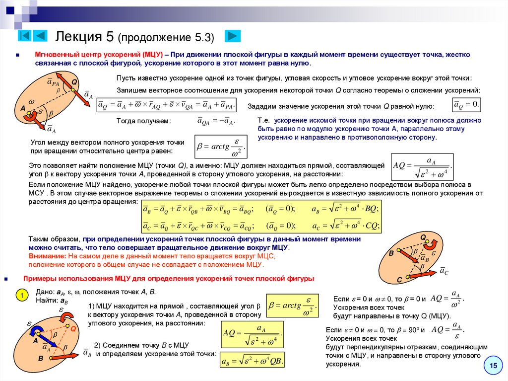 Лекция 5 (продолжение 5.3)