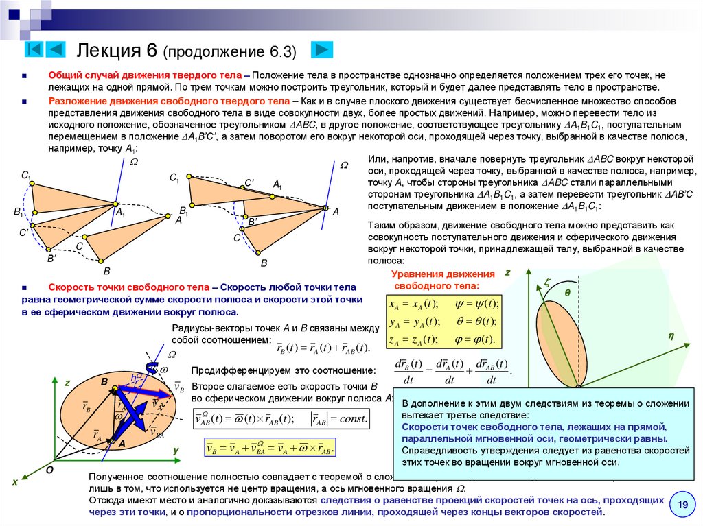 Лекция 6 (продолжение 6.3)
