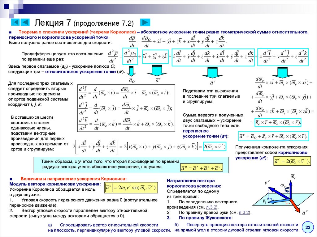 Лекция 7 (продолжение 7.2)