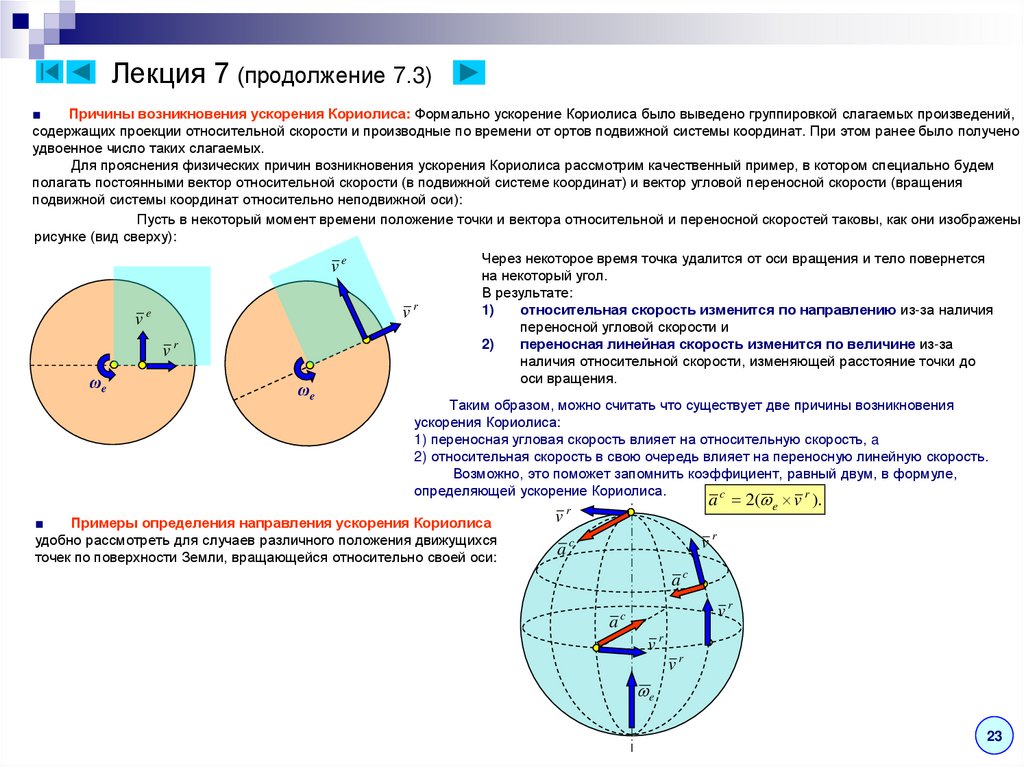 Лекция 7 (продолжение 7.3)