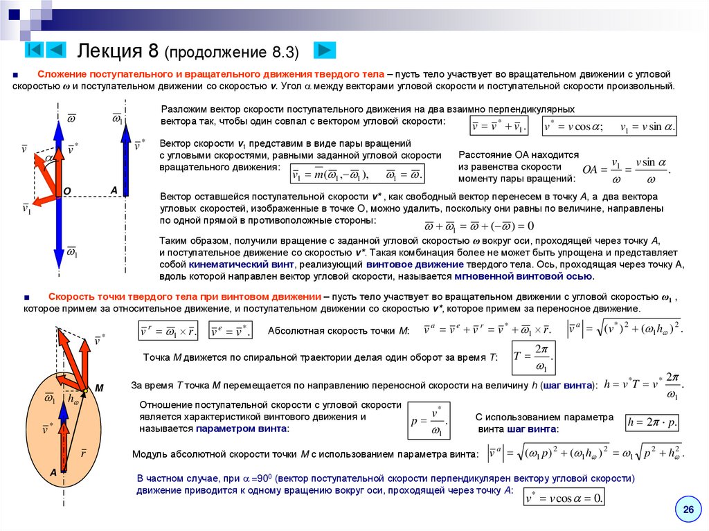 Лекция 8 (продолжение 8.3)