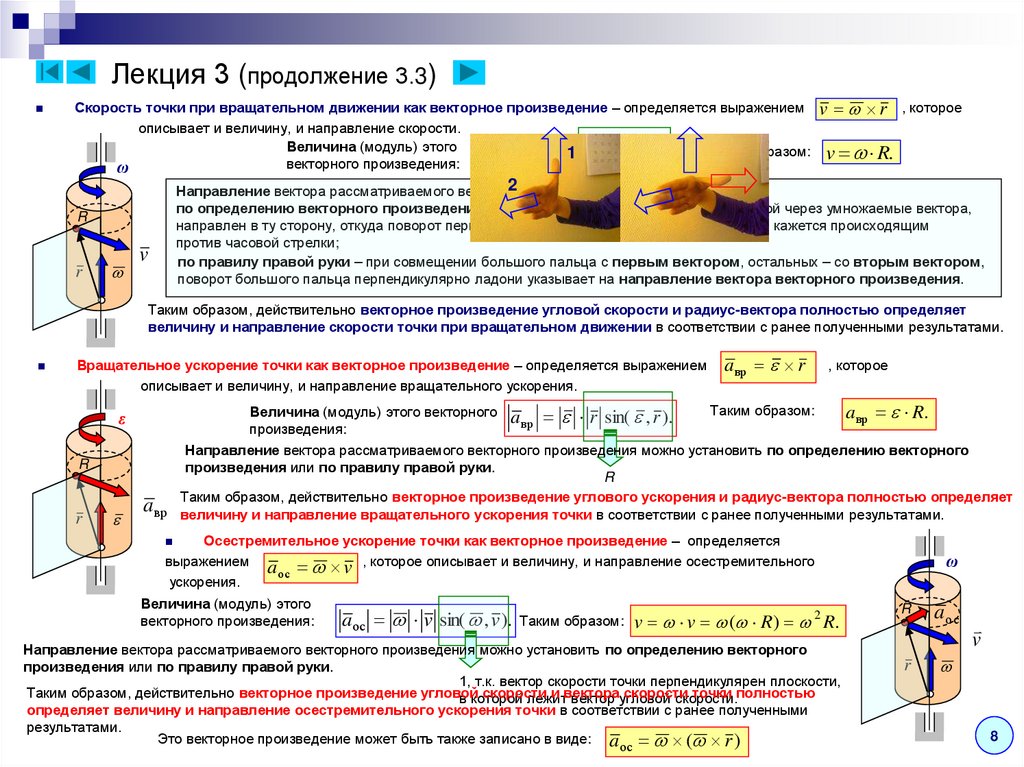 Лекция 3 (продолжение 3.3)