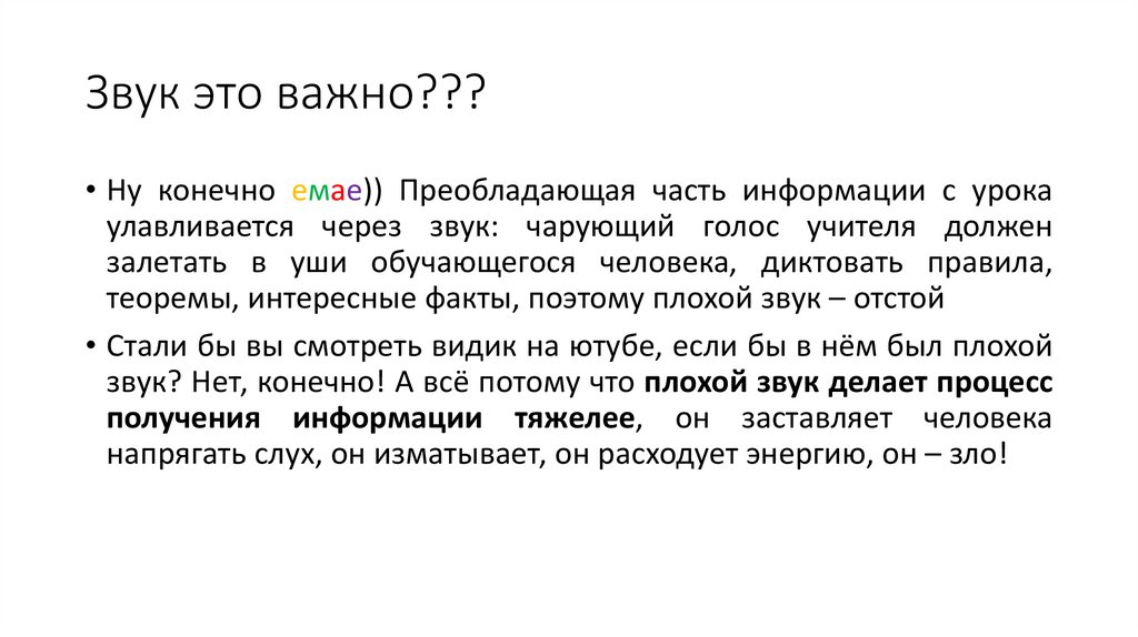 Звук это важно???