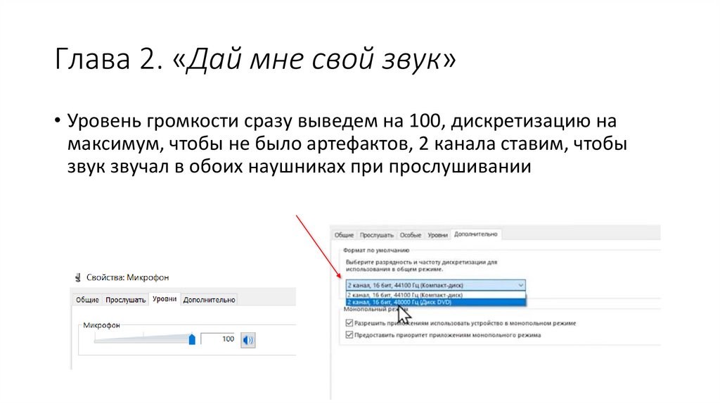 Глава 2. «Дай мне свой звук»