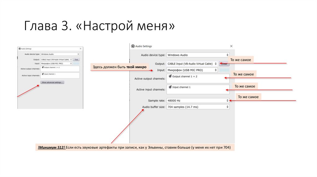 Глава 3. «Настрой меня»