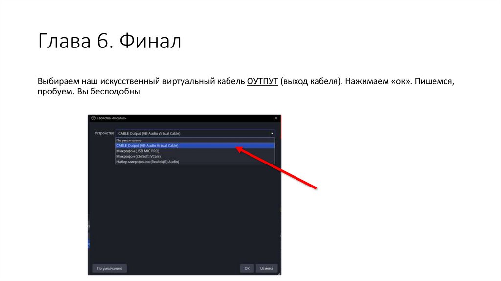 Глава 6. Финал