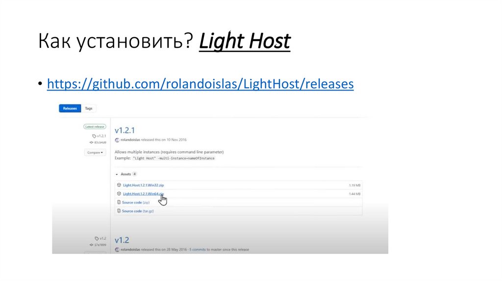 Как установить? Light Host