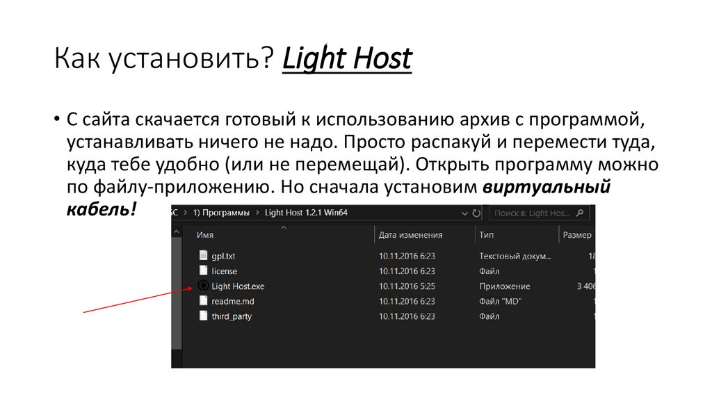 Как установить? Light Host