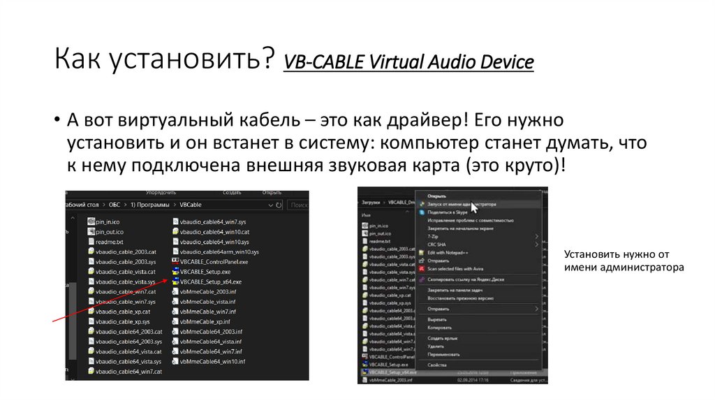 Как установить? VB-CABLE Virtual Audio Device