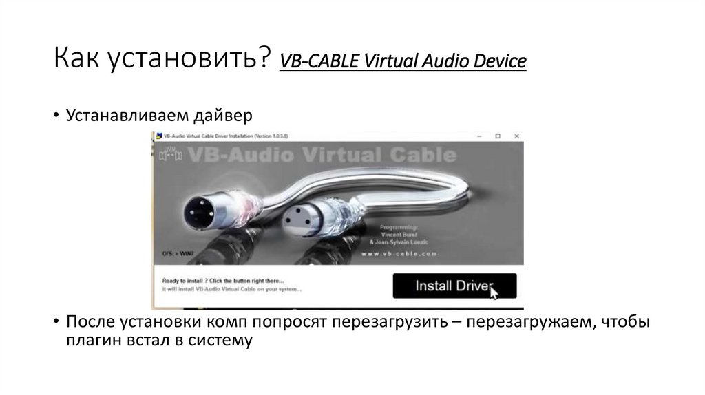 Как установить? VB-CABLE Virtual Audio Device
