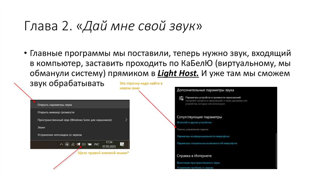 Глава 2. «Дай мне свой звук»