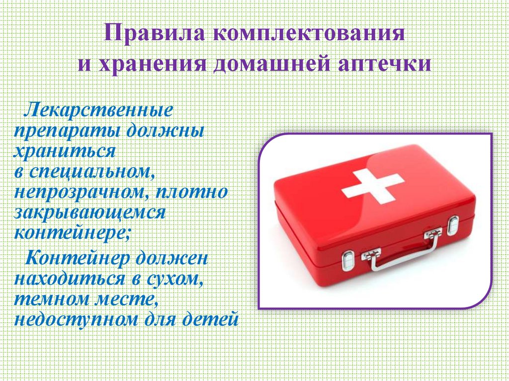 Правила комплектования и хранения домашней аптечки