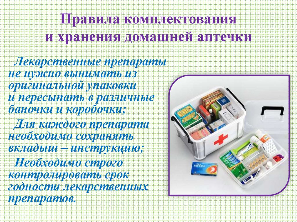 Правила комплектования и хранения домашней аптечки