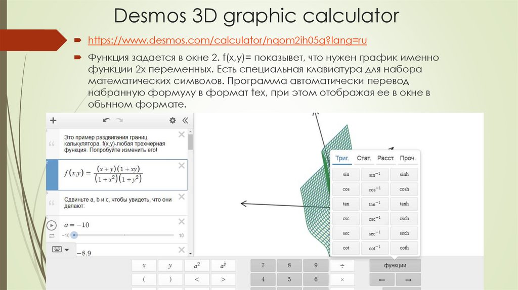 Desmos 3D graphic calculator
