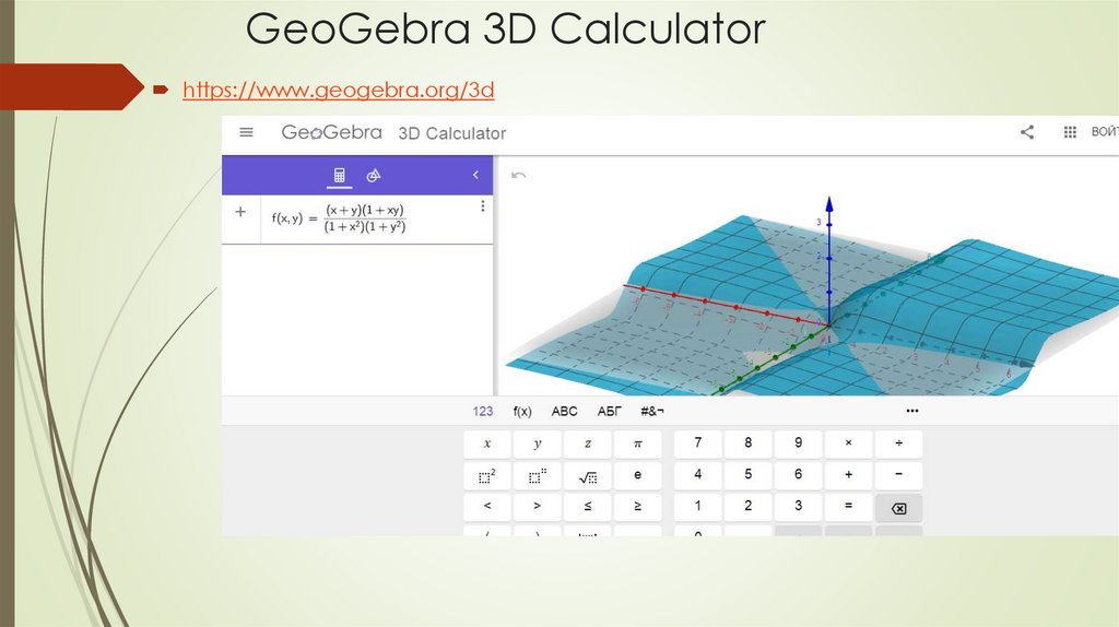 GeoGebra 3D Calculator