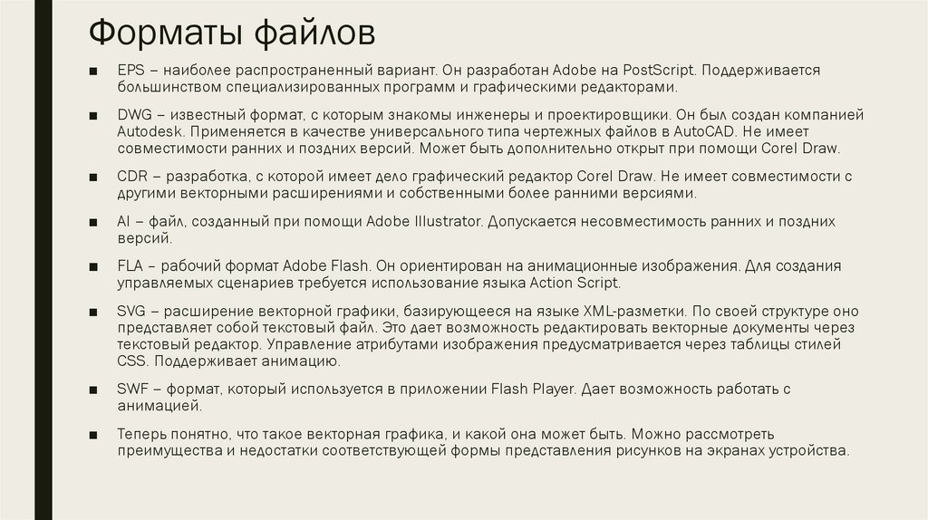 Форматы файлов