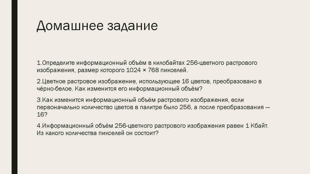 Домашнее задание