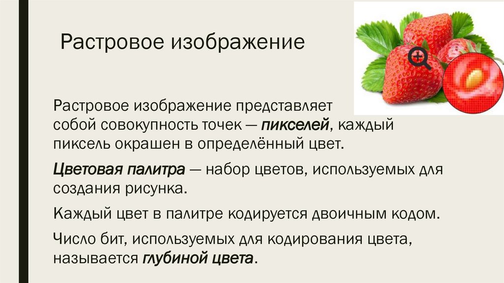 Растровое изображение